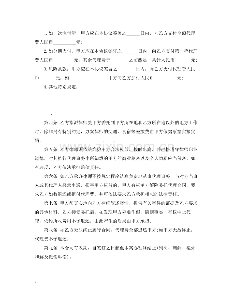 民事委托代理合同范文.docx_第2页