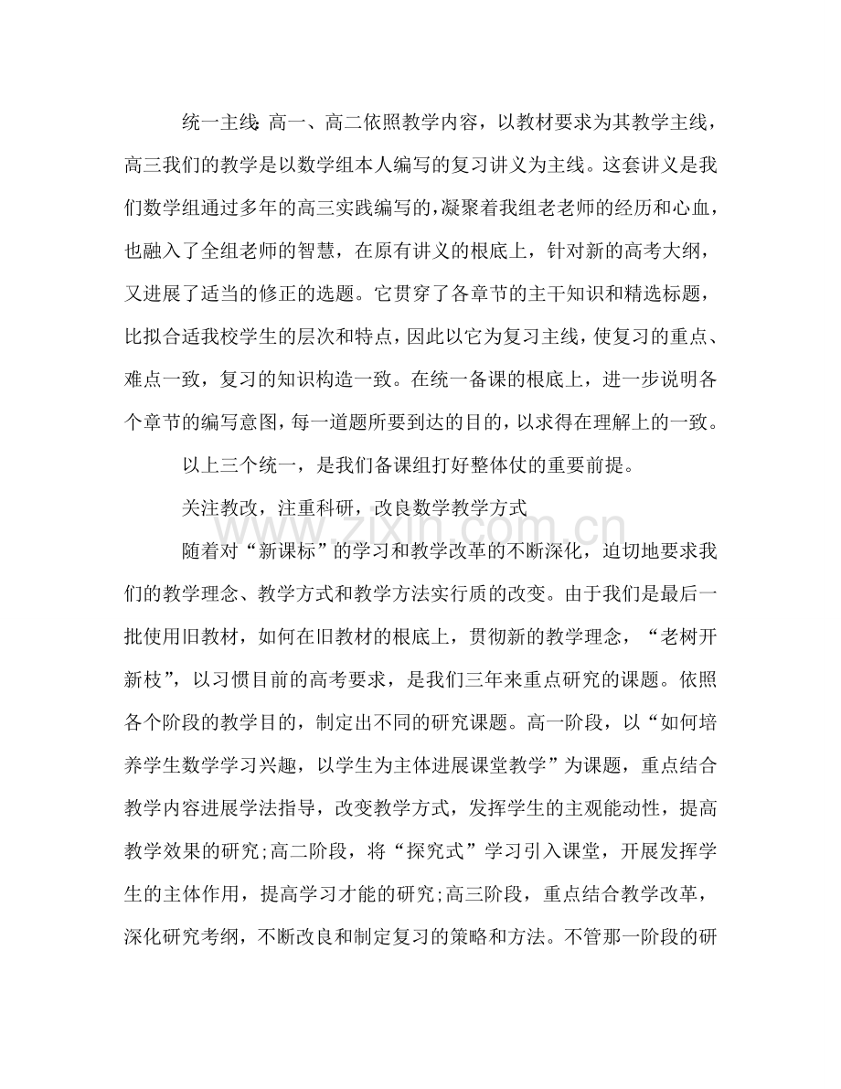 高三数学教师工作参考总结范文（通用）.doc_第2页