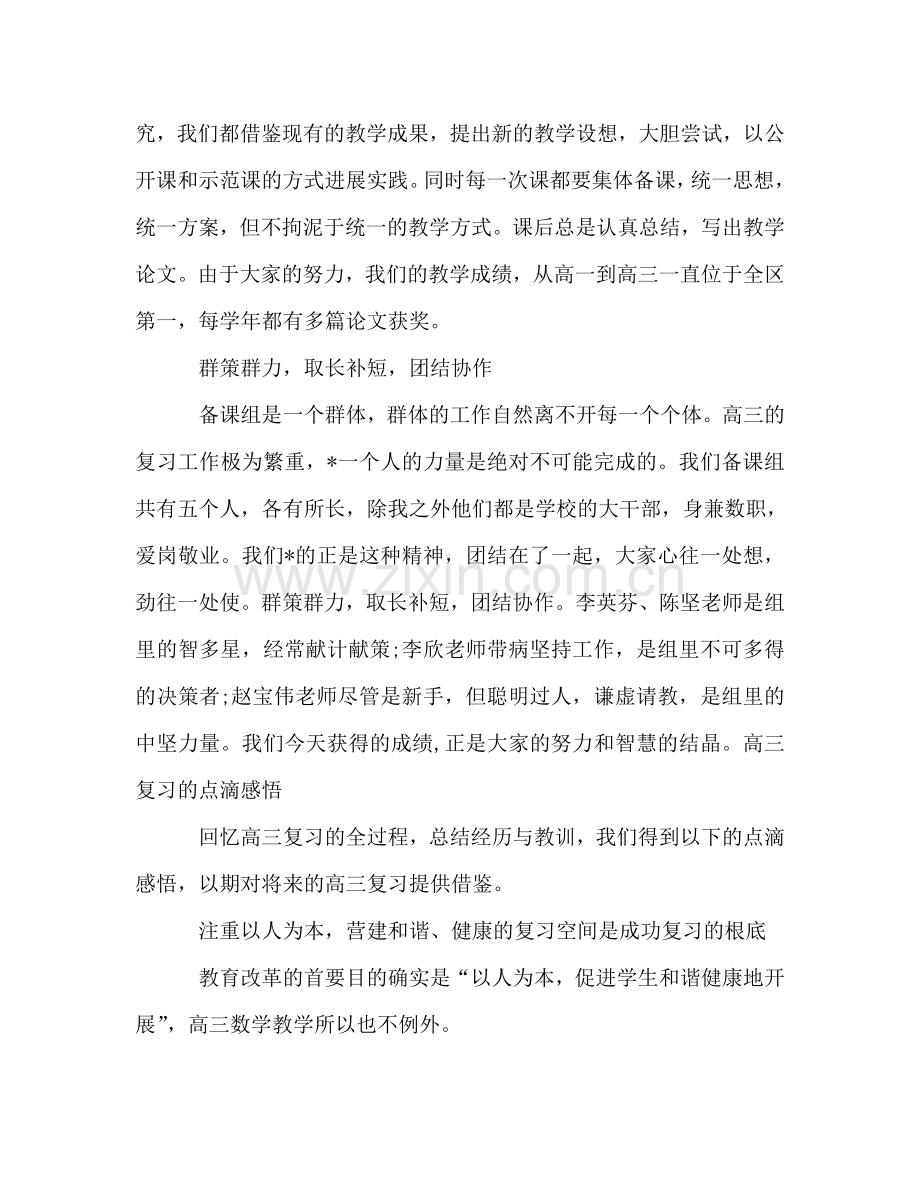 高三数学教师工作参考总结范文（通用）.doc_第3页