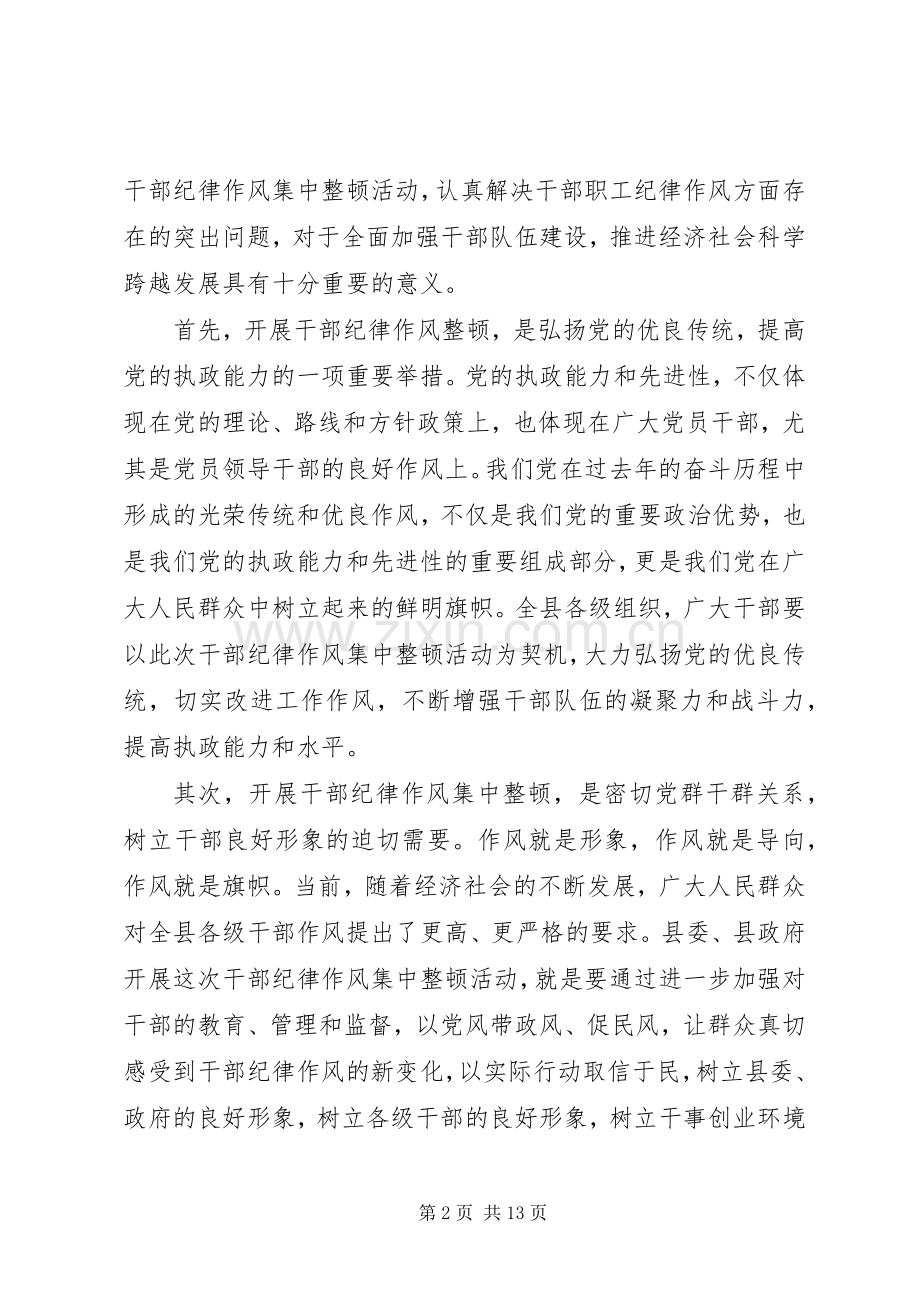 干部纪律作风整顿动员会领导发言范文.docx_第2页