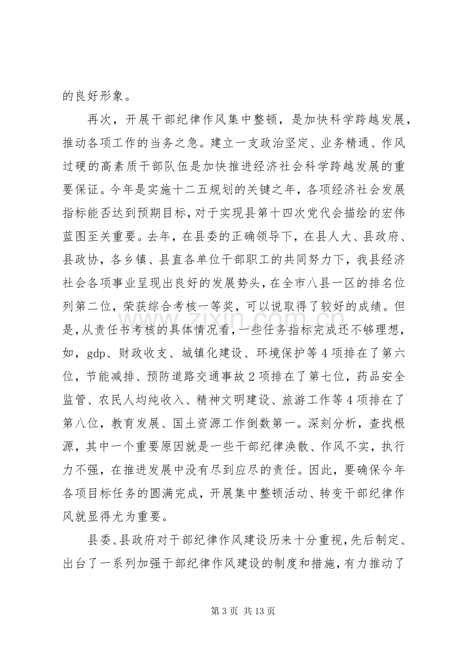 干部纪律作风整顿动员会领导发言范文.docx_第3页