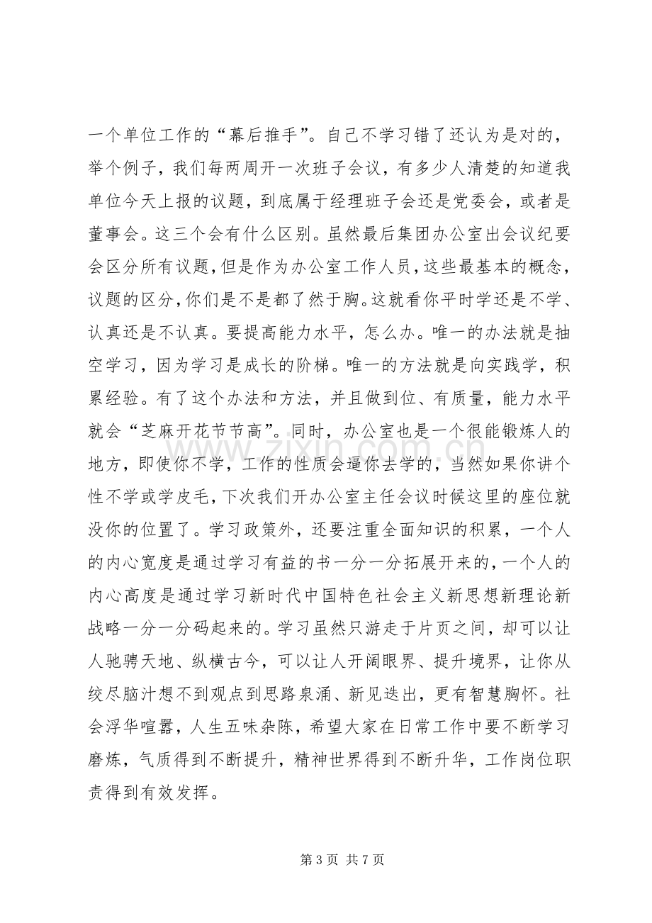 在集团公司办公室主任会议上的讲话.docx_第3页