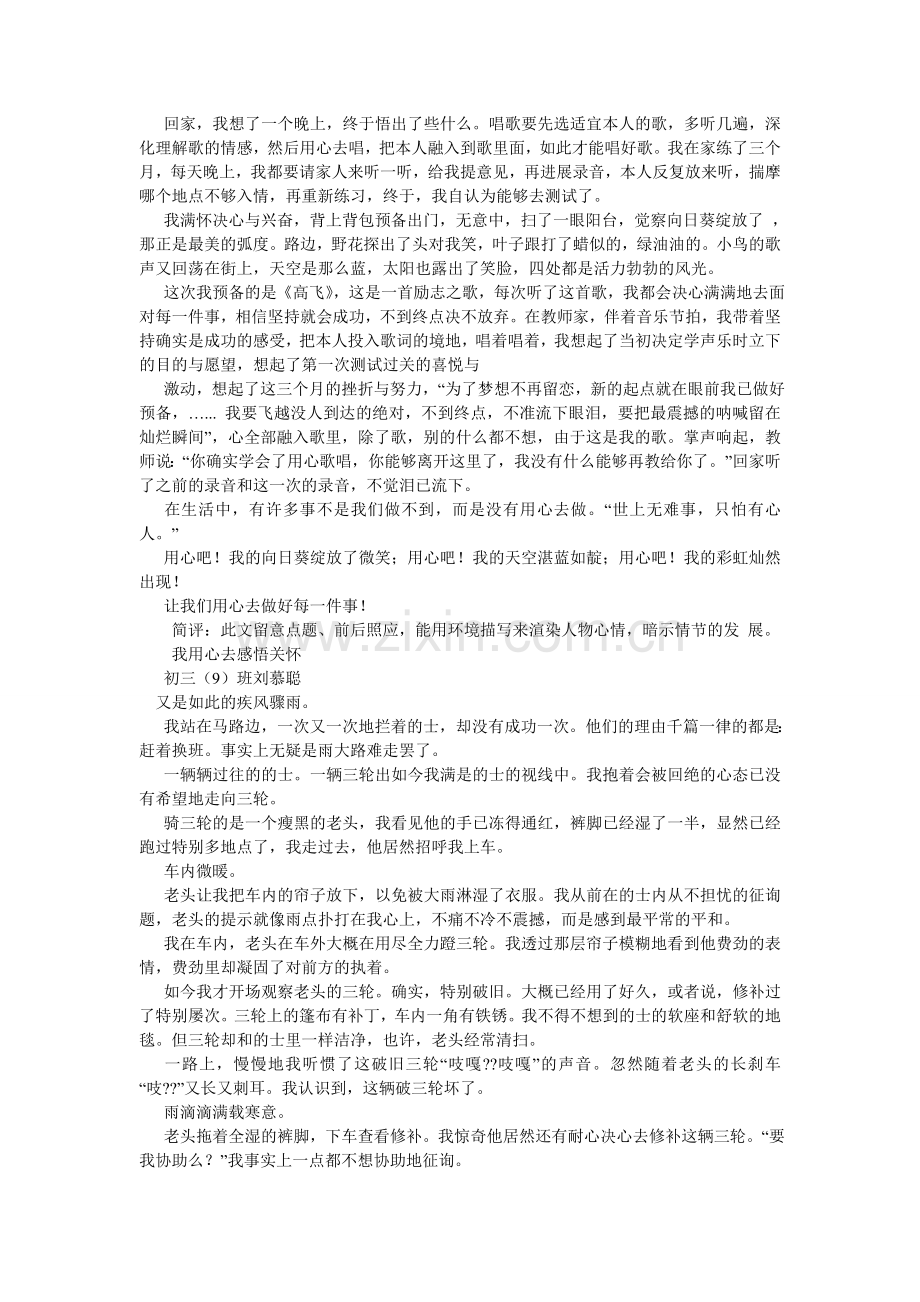 我用心去感受作文500字.doc_第2页