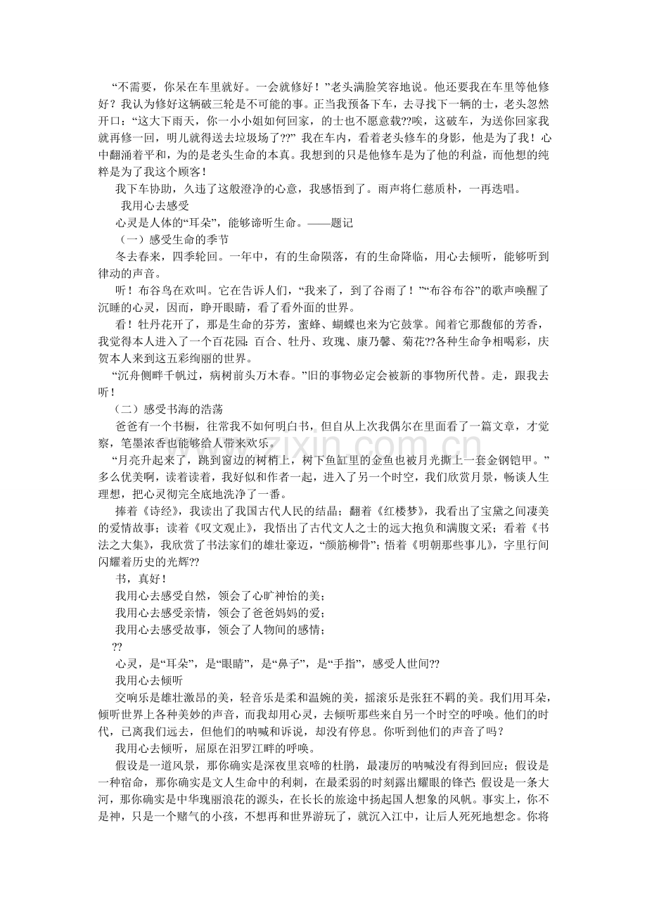 我用心去感受作文500字.doc_第3页