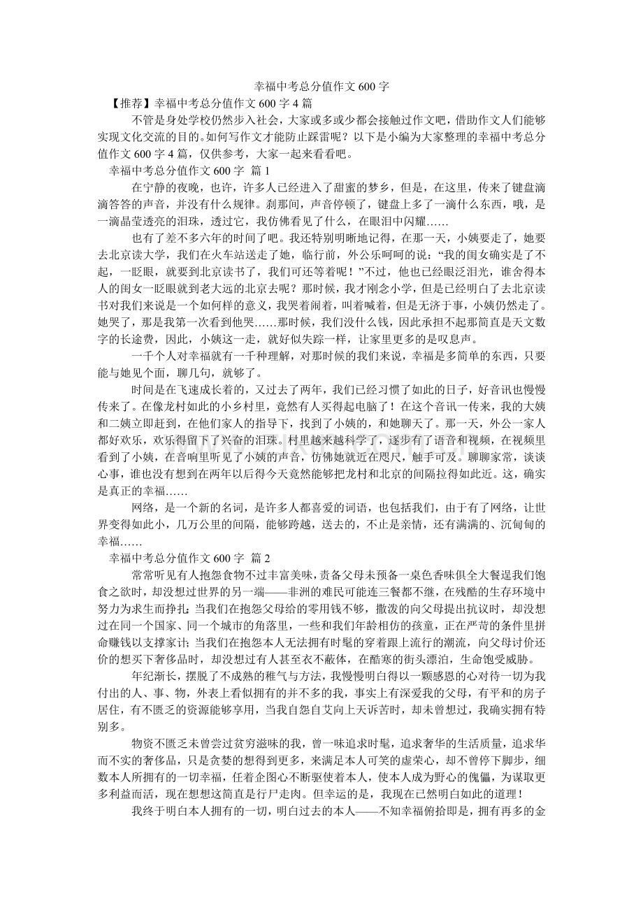 幸福中考满分作文600字.doc_第1页