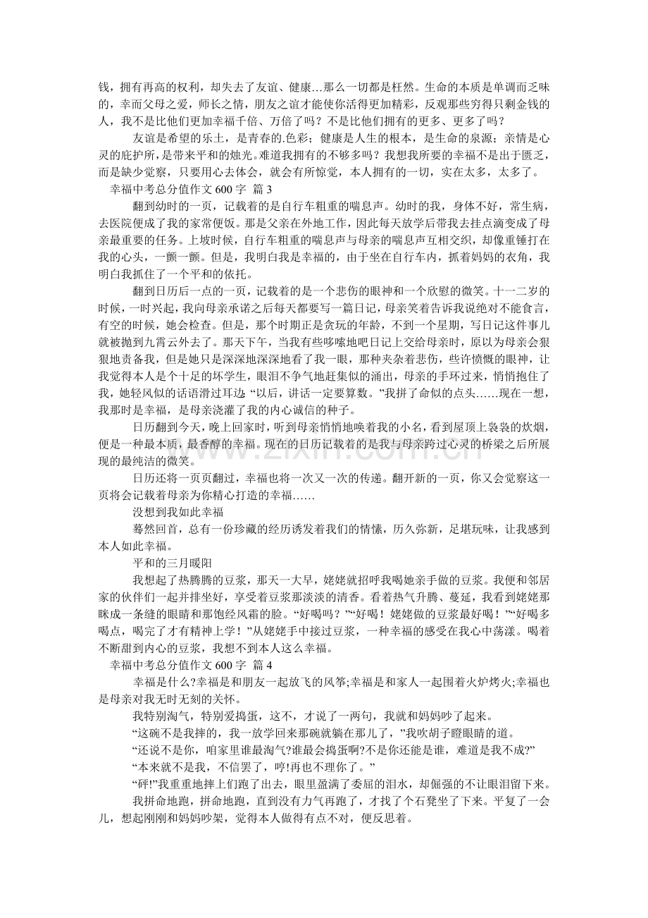 幸福中考满分作文600字.doc_第2页