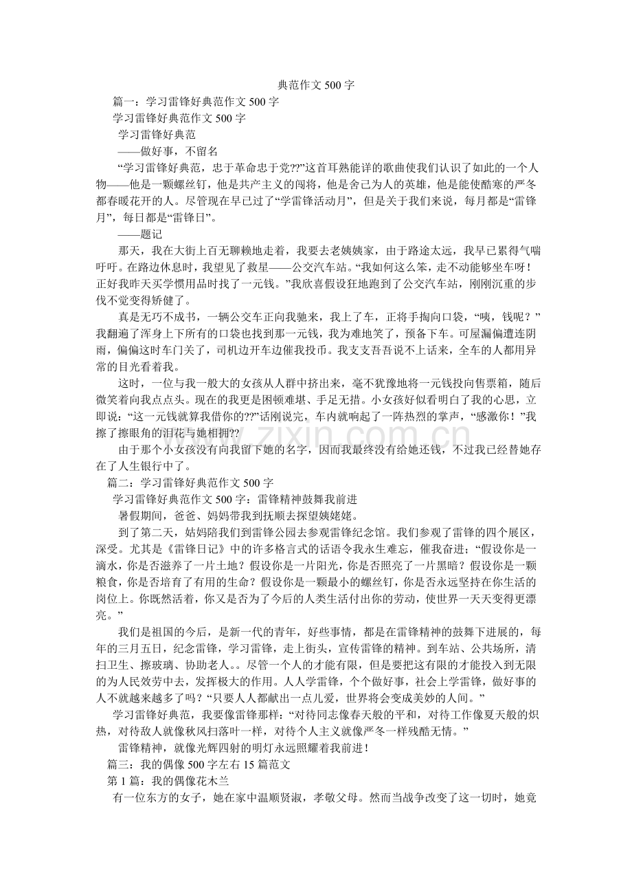 榜样作文500字.doc_第1页