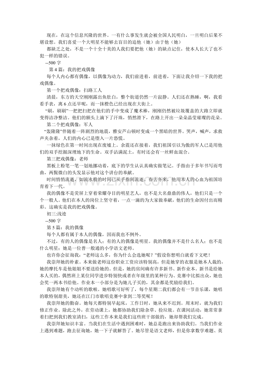 榜样作文500字.doc_第3页