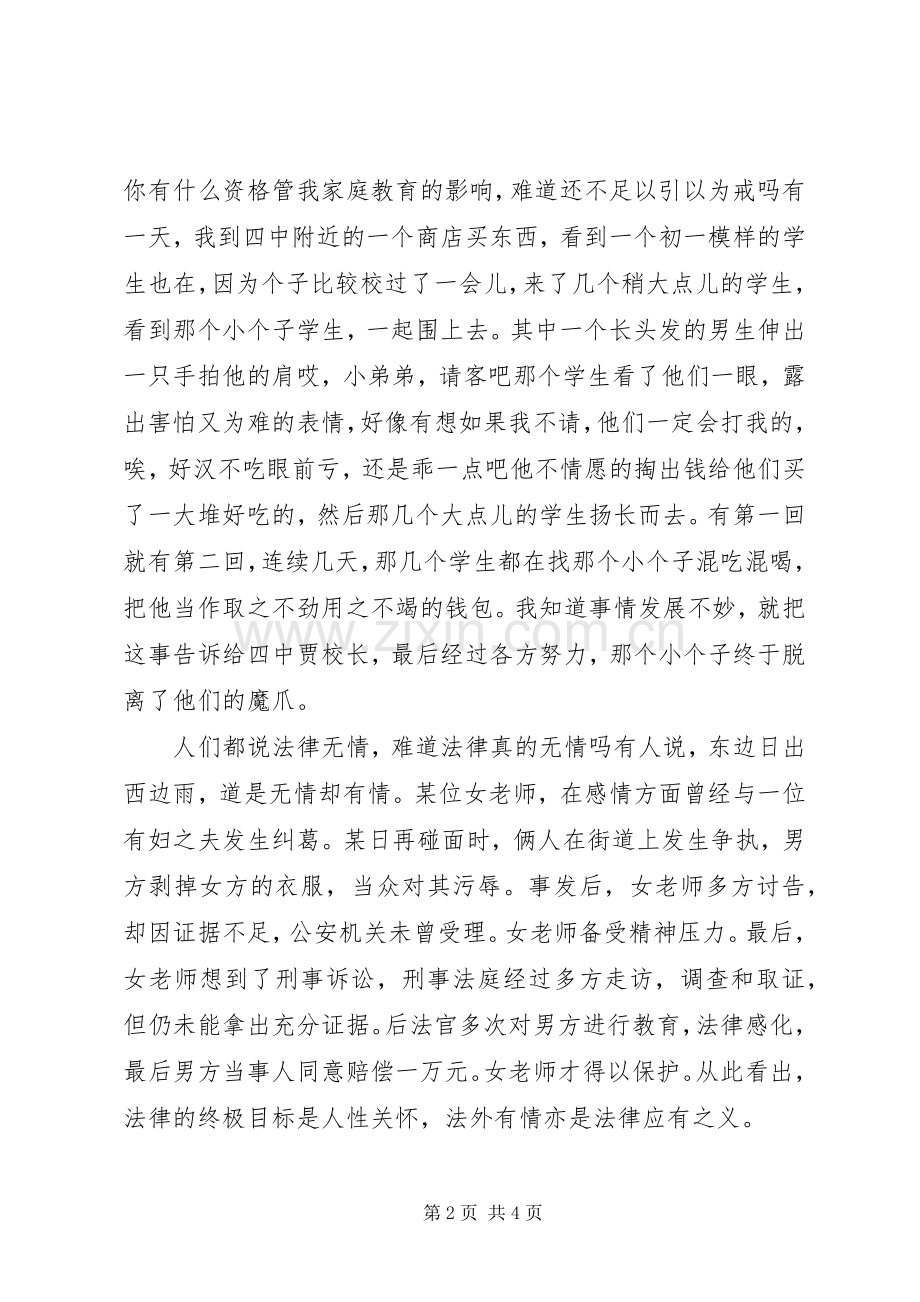 关于依法治国的演讲稿.docx_第2页