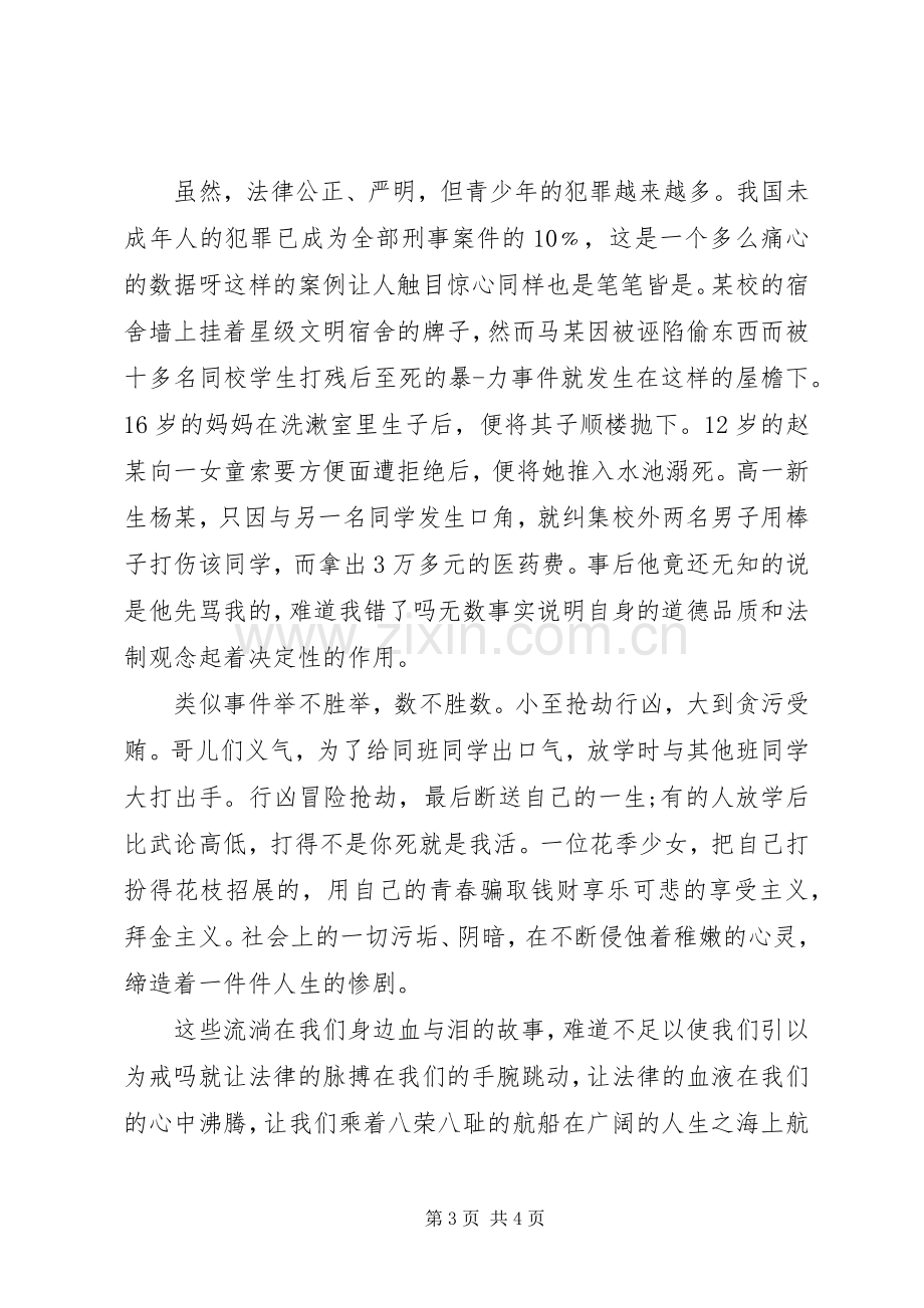 关于依法治国的演讲稿.docx_第3页