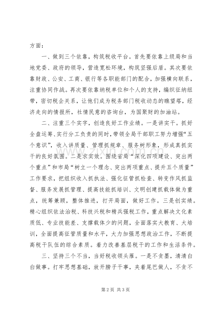 局长任职表态的发言范文.docx_第2页