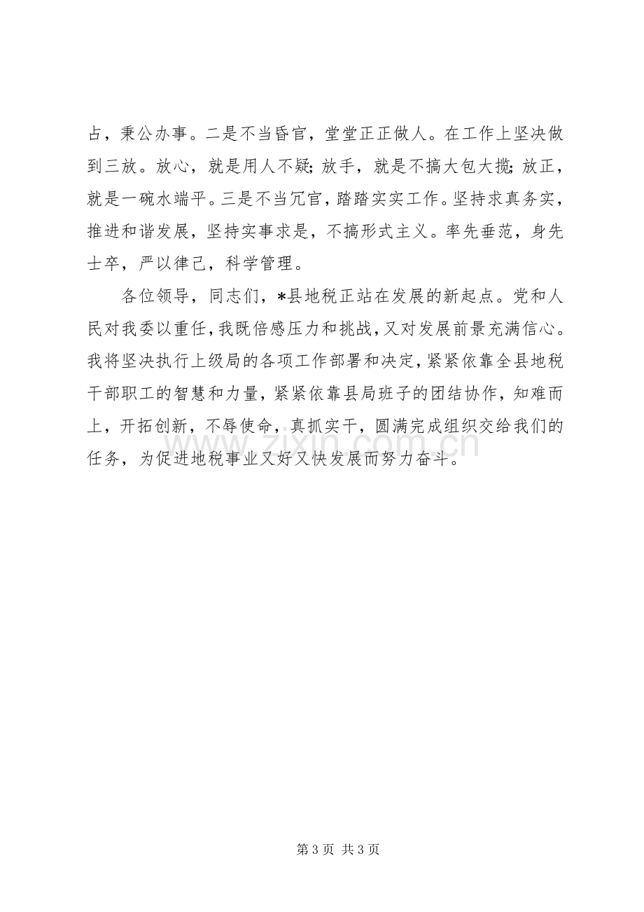 局长任职表态的发言范文.docx_第3页