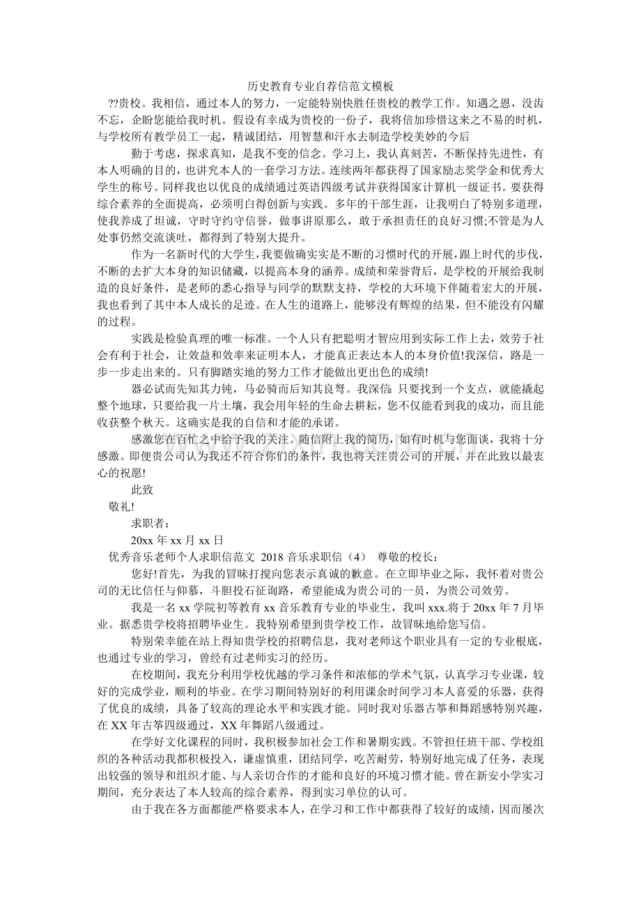 历史教育专业自荐信范文模板.doc_第1页