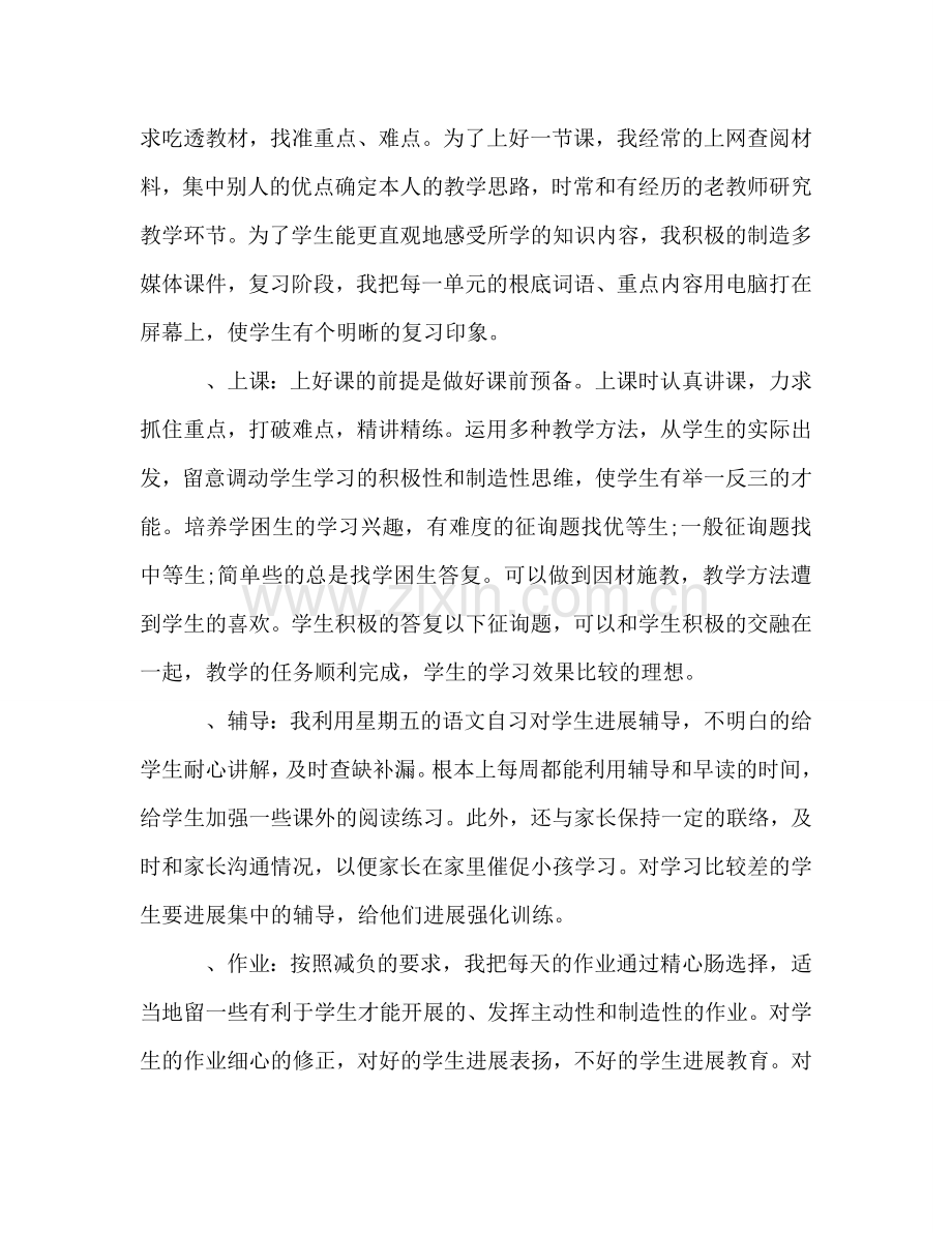 2024年语文教师年度参考总结范文.doc_第2页