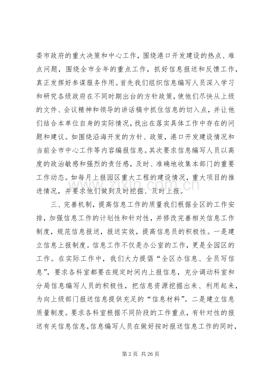 第一篇：商务系统办公室主任会议代表发言稿.docx_第2页