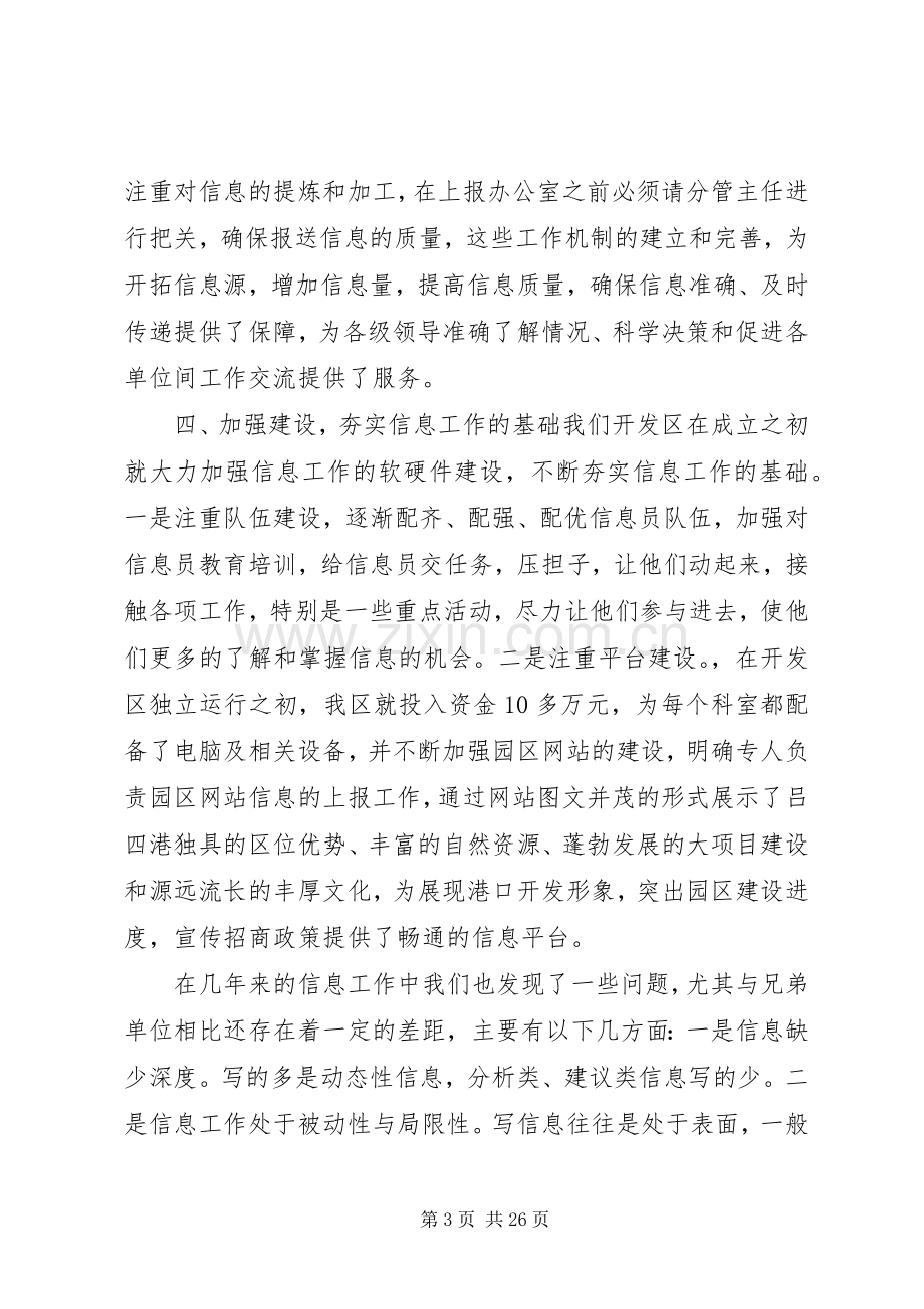 第一篇：商务系统办公室主任会议代表发言稿.docx_第3页