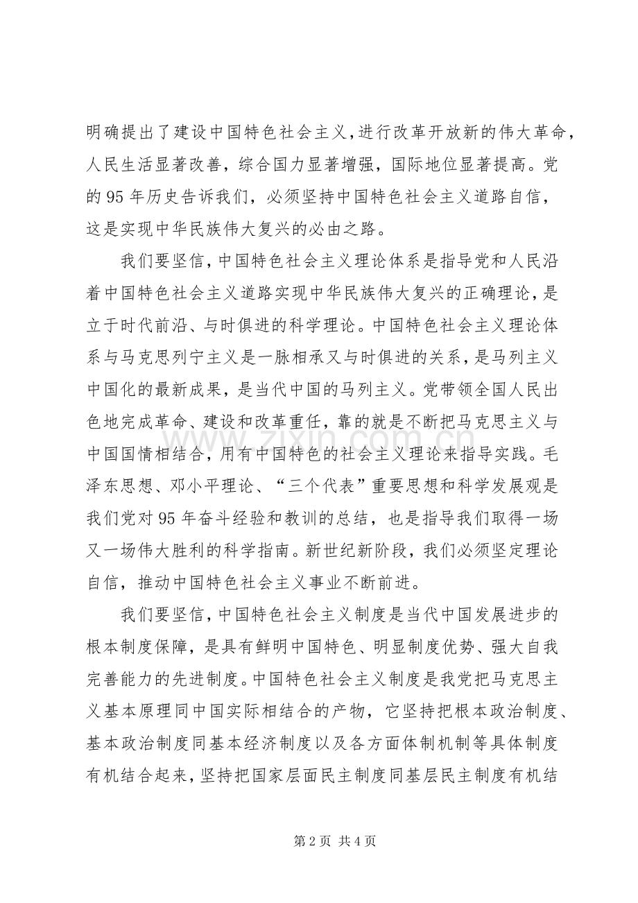 增强四个意识树立四个自信做合格党员发言材料提纲.docx_第2页