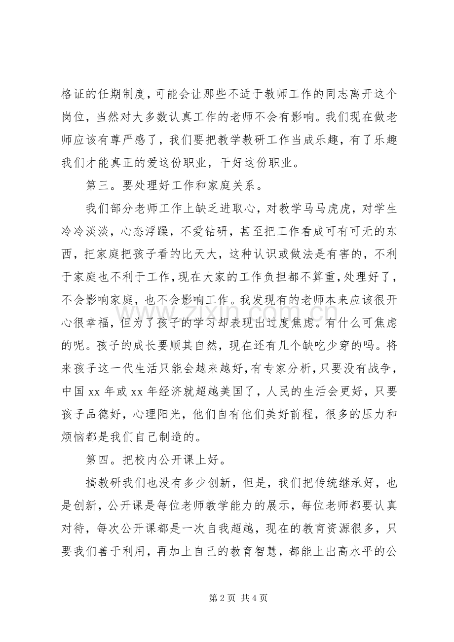 教研工作会议发言.docx_第2页