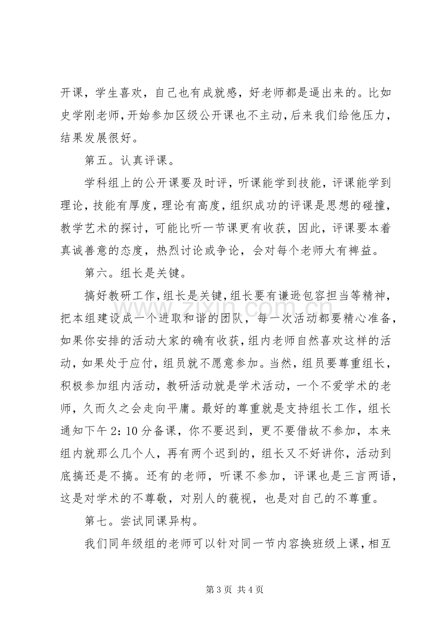 教研工作会议发言.docx_第3页