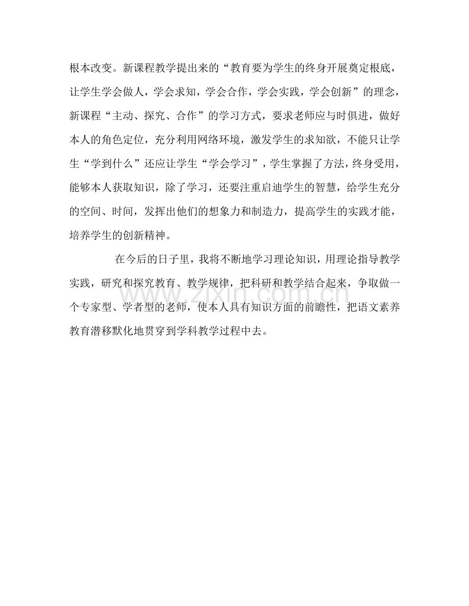 教师个人参考计划总结骨干教师培训心得体会.doc_第2页