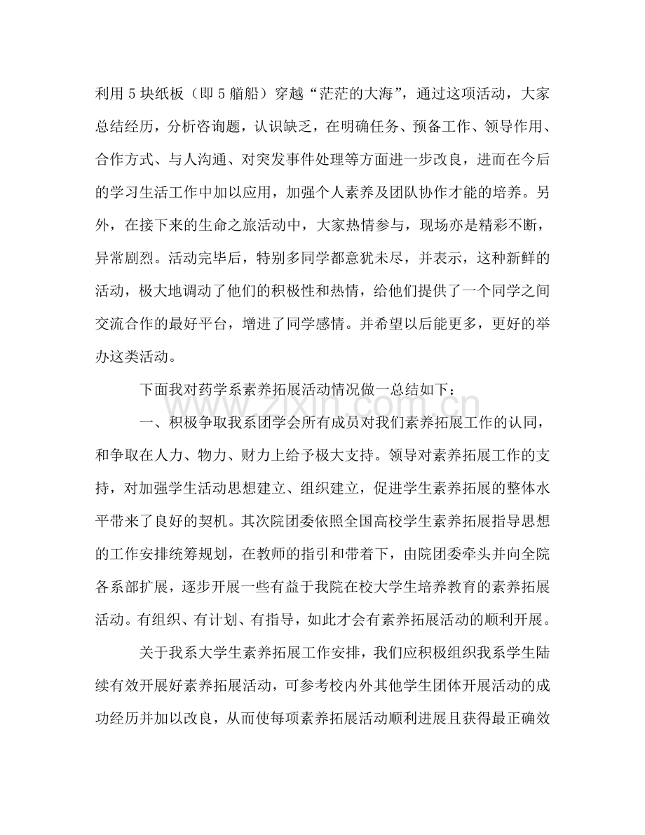 大学生素质拓展部活动参考总结（通用）.doc_第2页