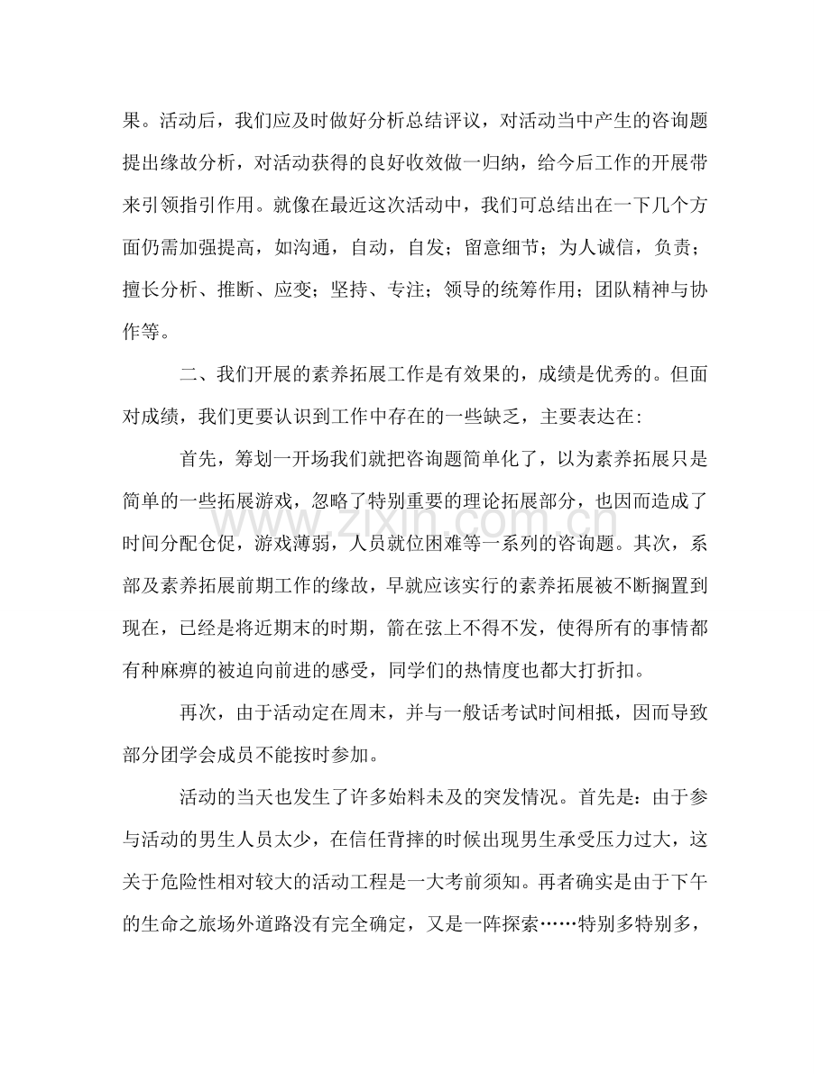 大学生素质拓展部活动参考总结（通用）.doc_第3页