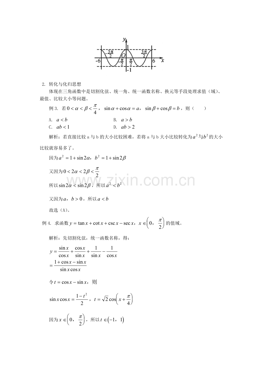 数学思想在三角函数中的应用（教案）.doc_第2页