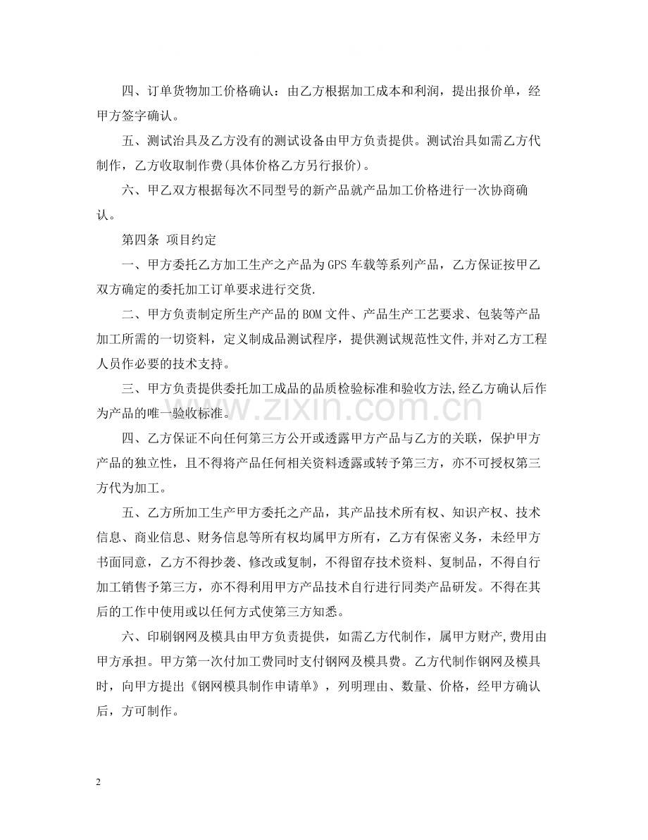 委托产品加工合同书范本3篇.docx_第2页