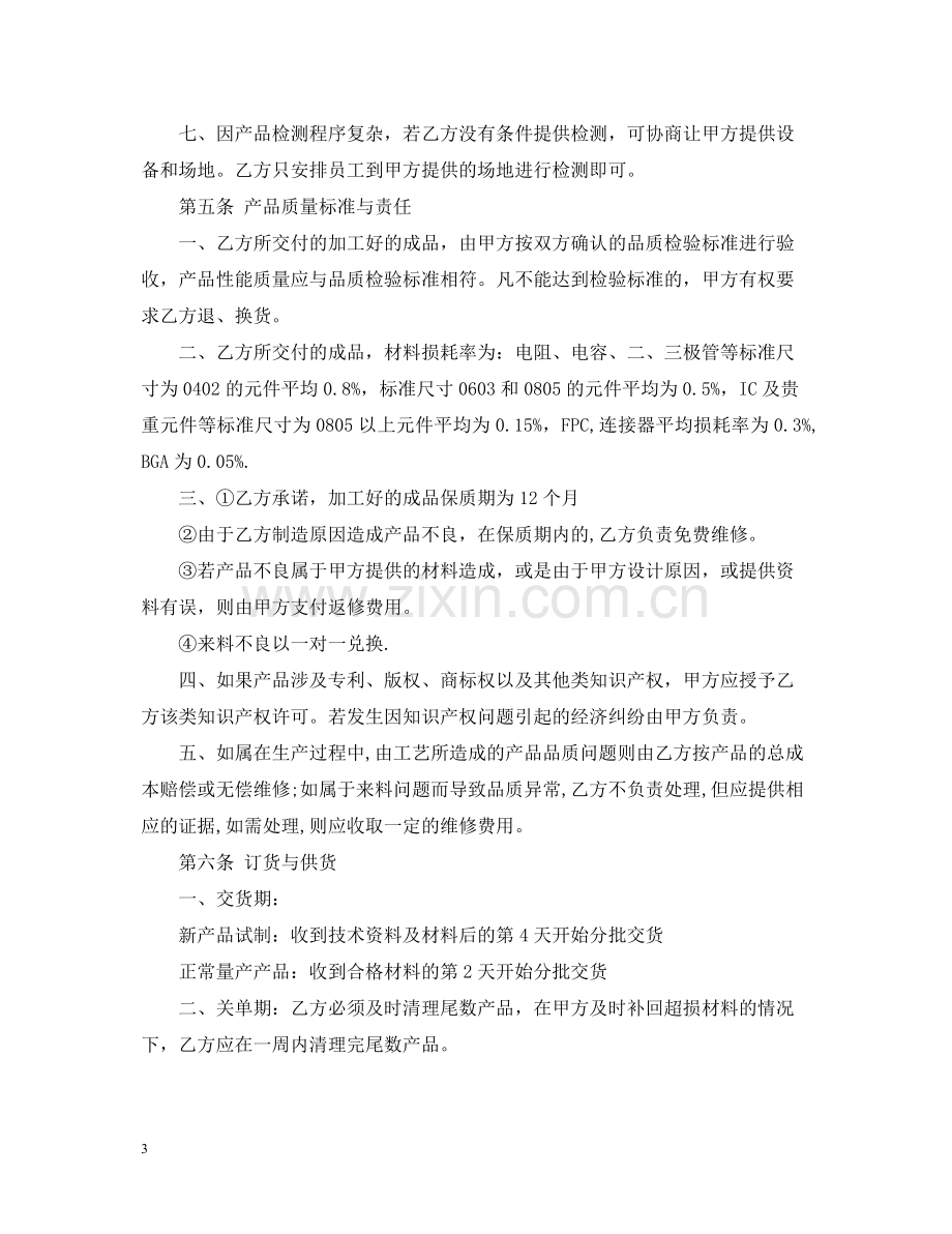 委托产品加工合同书范本3篇.docx_第3页