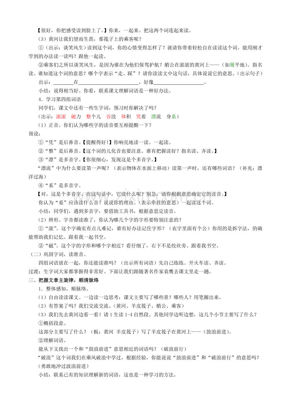 《黄河的主人》详案.doc_第3页