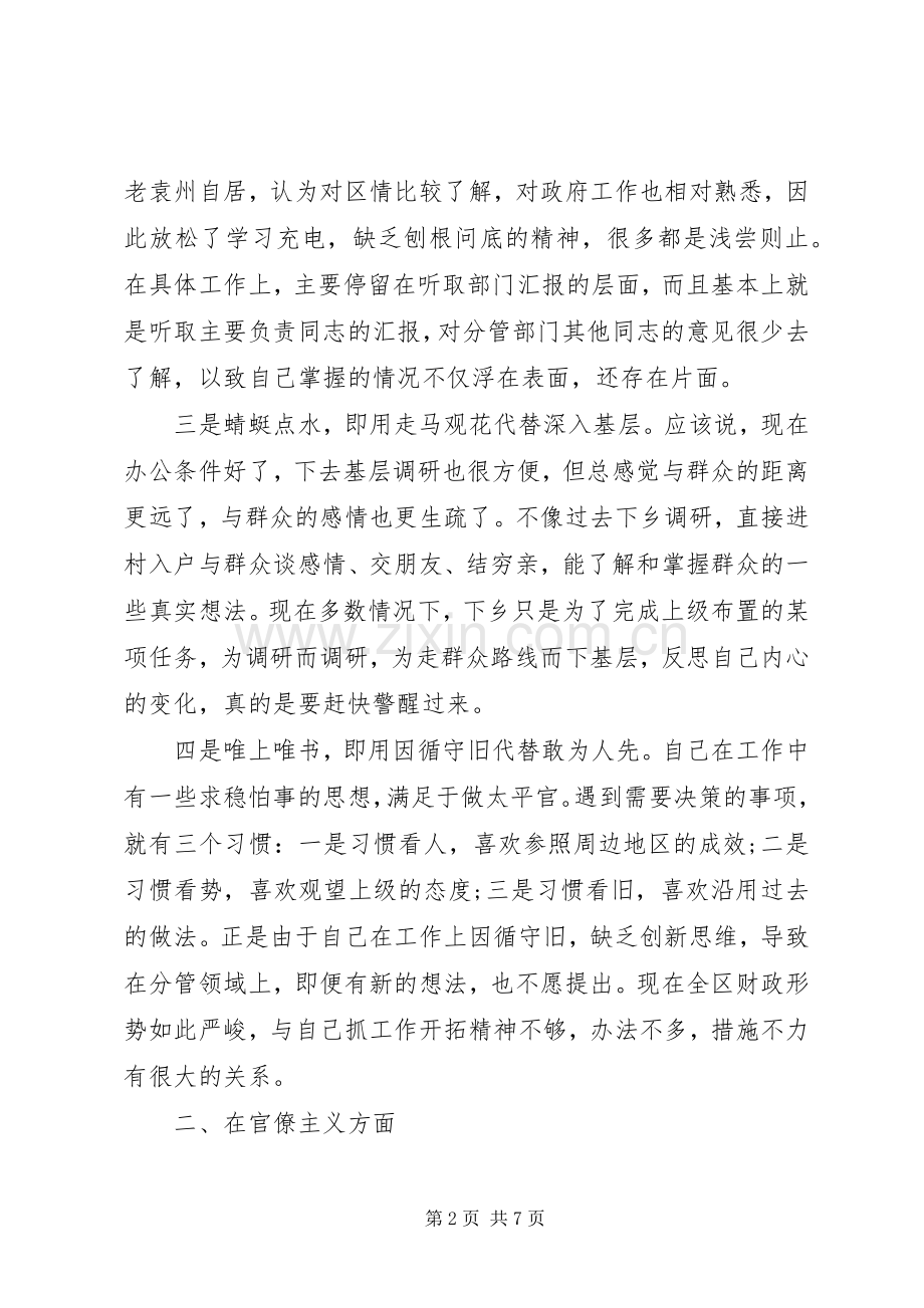 专题组织生活会发言材料提纲四风.docx_第2页