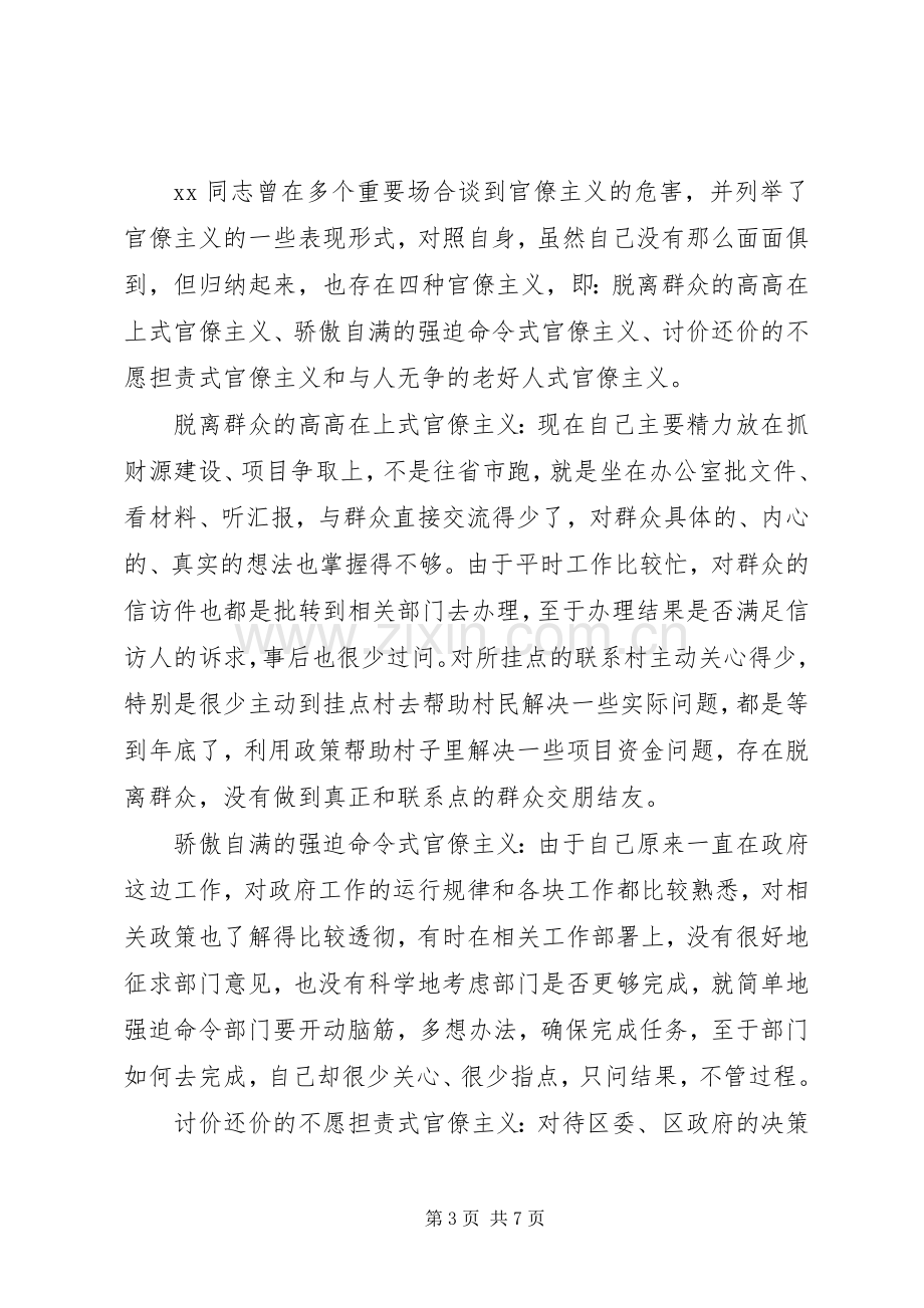 专题组织生活会发言材料提纲四风.docx_第3页