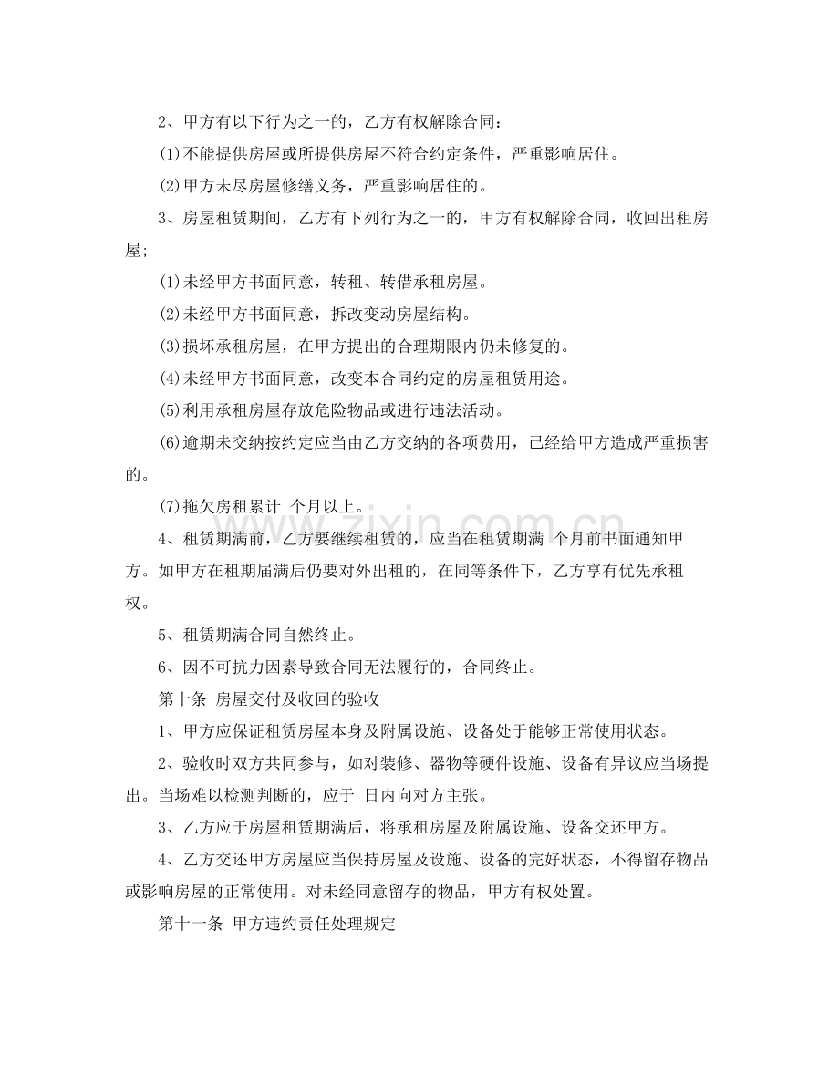 杭州市租房合同下载1).docx_第3页