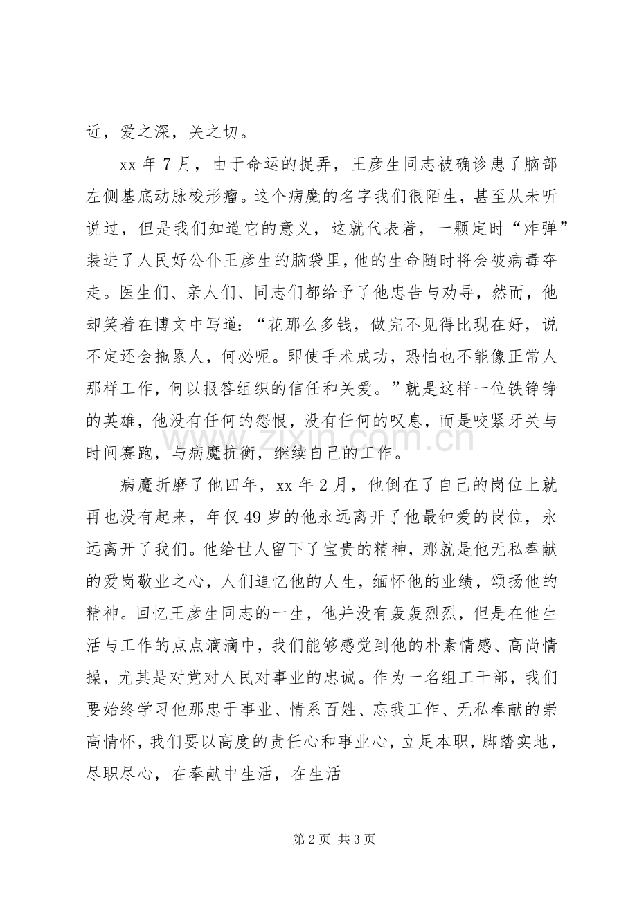 学习王彦生先进事迹演讲稿——热血铸就忠诚.docx_第2页