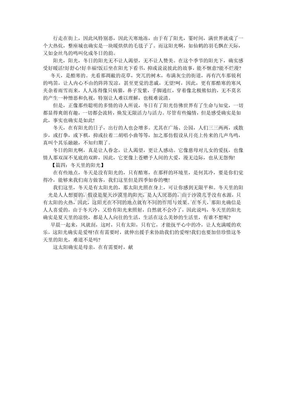 关于阳光的作文600字.doc_第2页