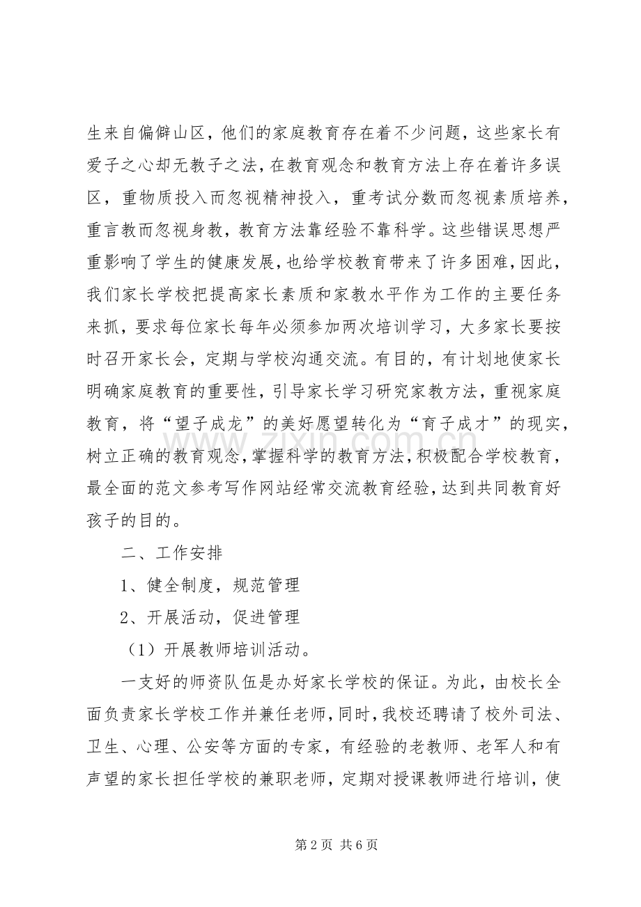 学校工作汇报领导发言材料提纲.docx_第2页