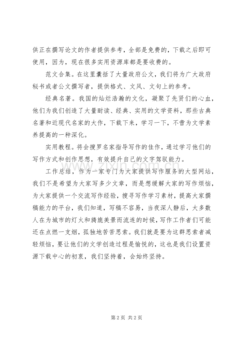 某县新春茶话会上代表的发言.docx_第2页