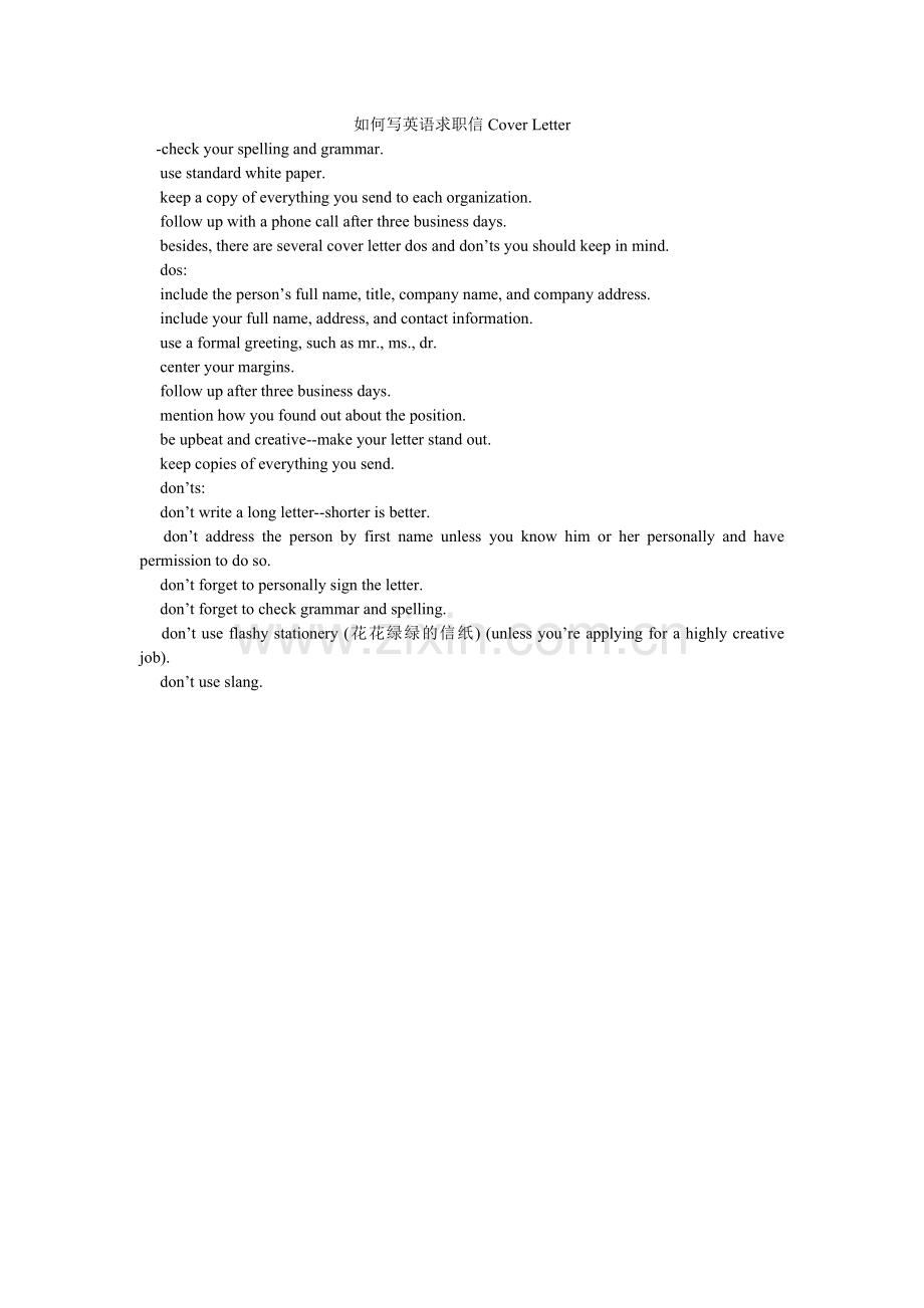 如何写英语求职信Cover Letter.doc_第1页