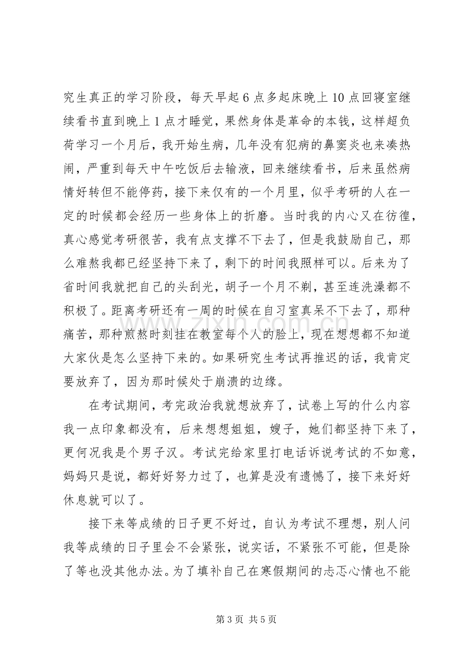 我感兴趣的人物子路演讲稿范文.docx_第3页