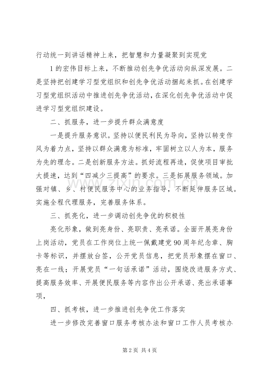 “创先争优”表态发言稿 (2).docx_第2页