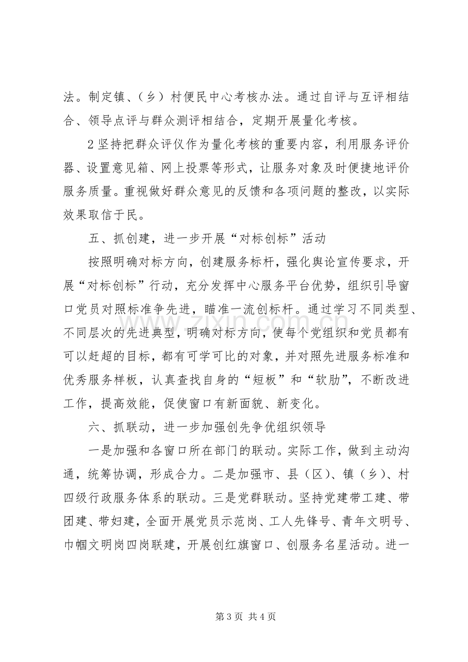 “创先争优”表态发言稿 (2).docx_第3页