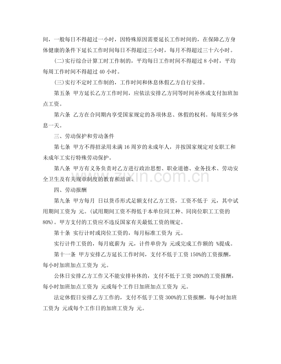 酒店员工劳动合同书范本.docx_第2页