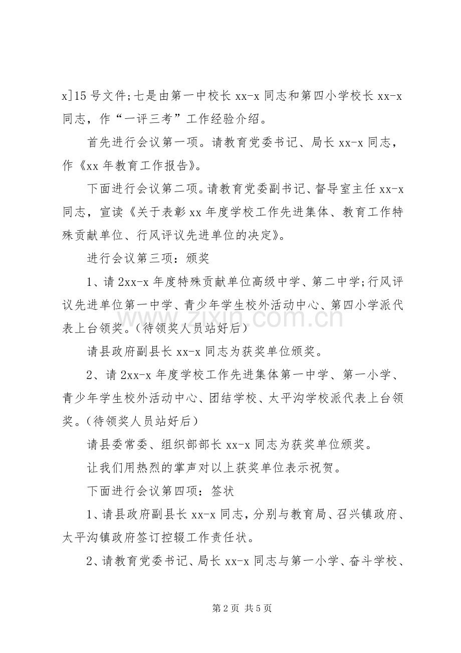 学校工会会议主持稿.docx_第2页