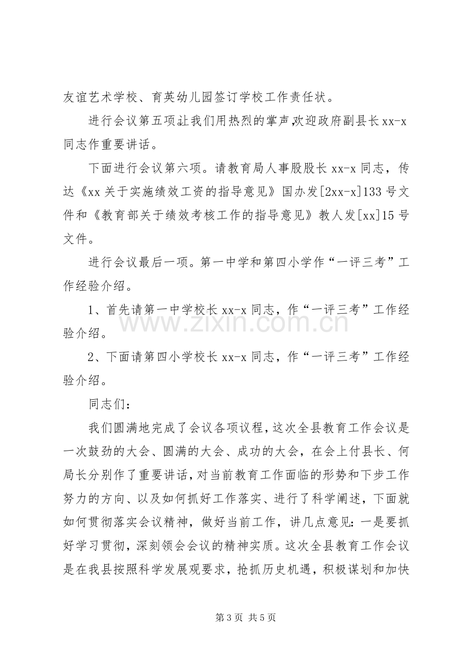 学校工会会议主持稿.docx_第3页