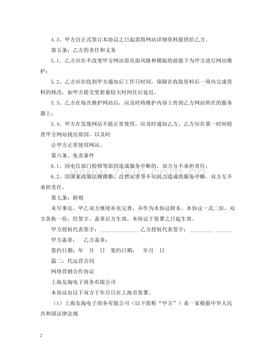 网站维护代运营合同书.docx_第2页