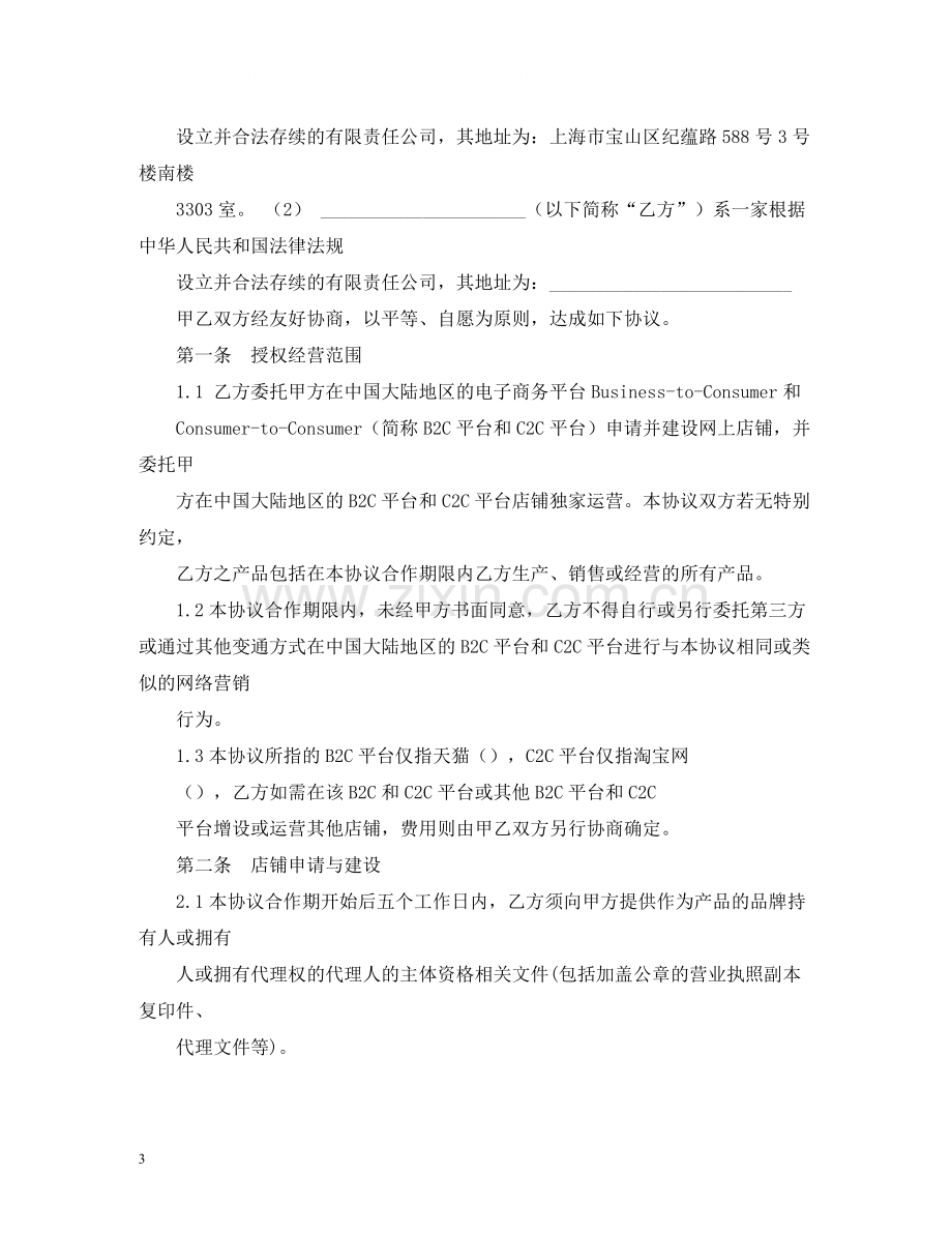 网站维护代运营合同书.docx_第3页