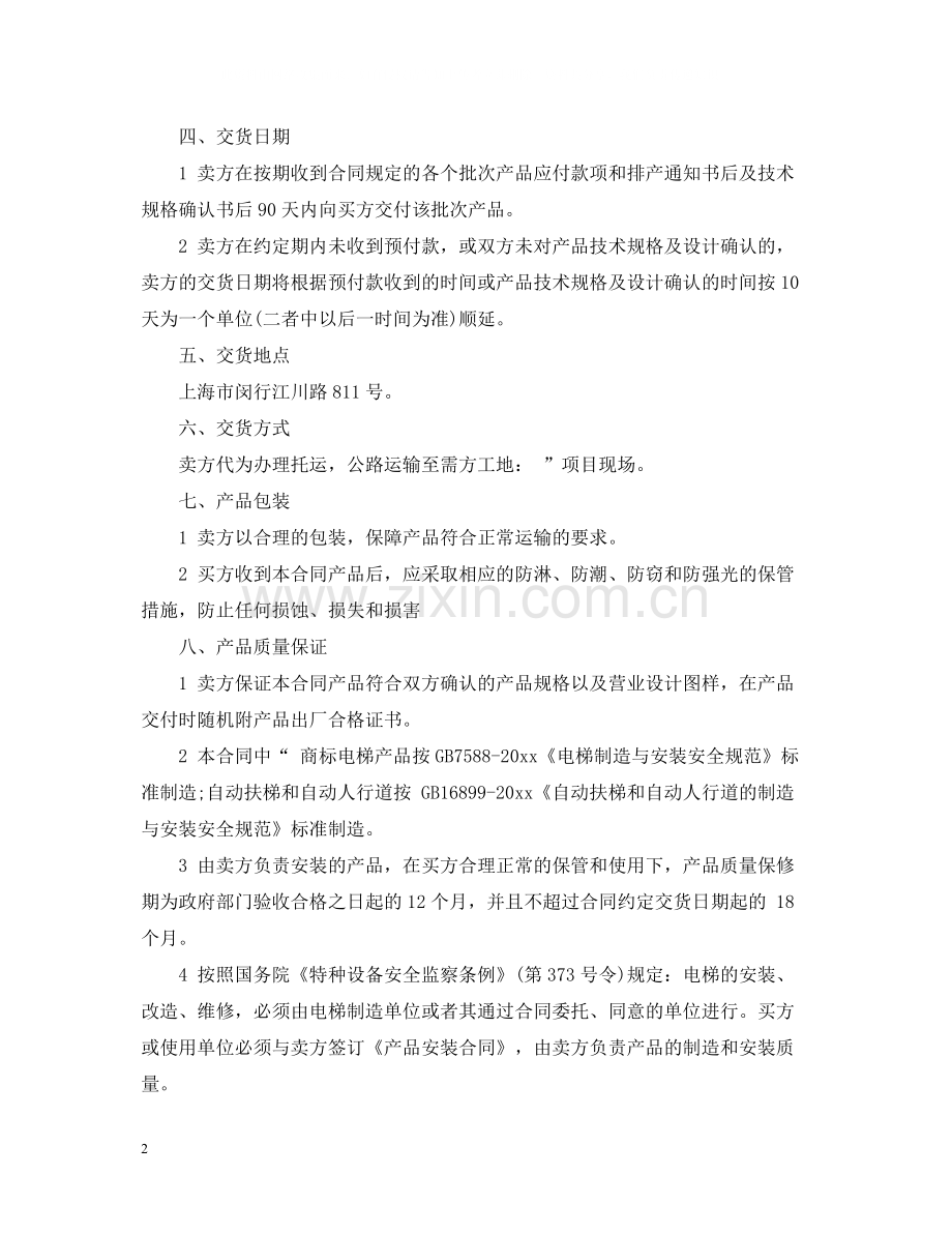 电器产品买卖合同.docx_第2页