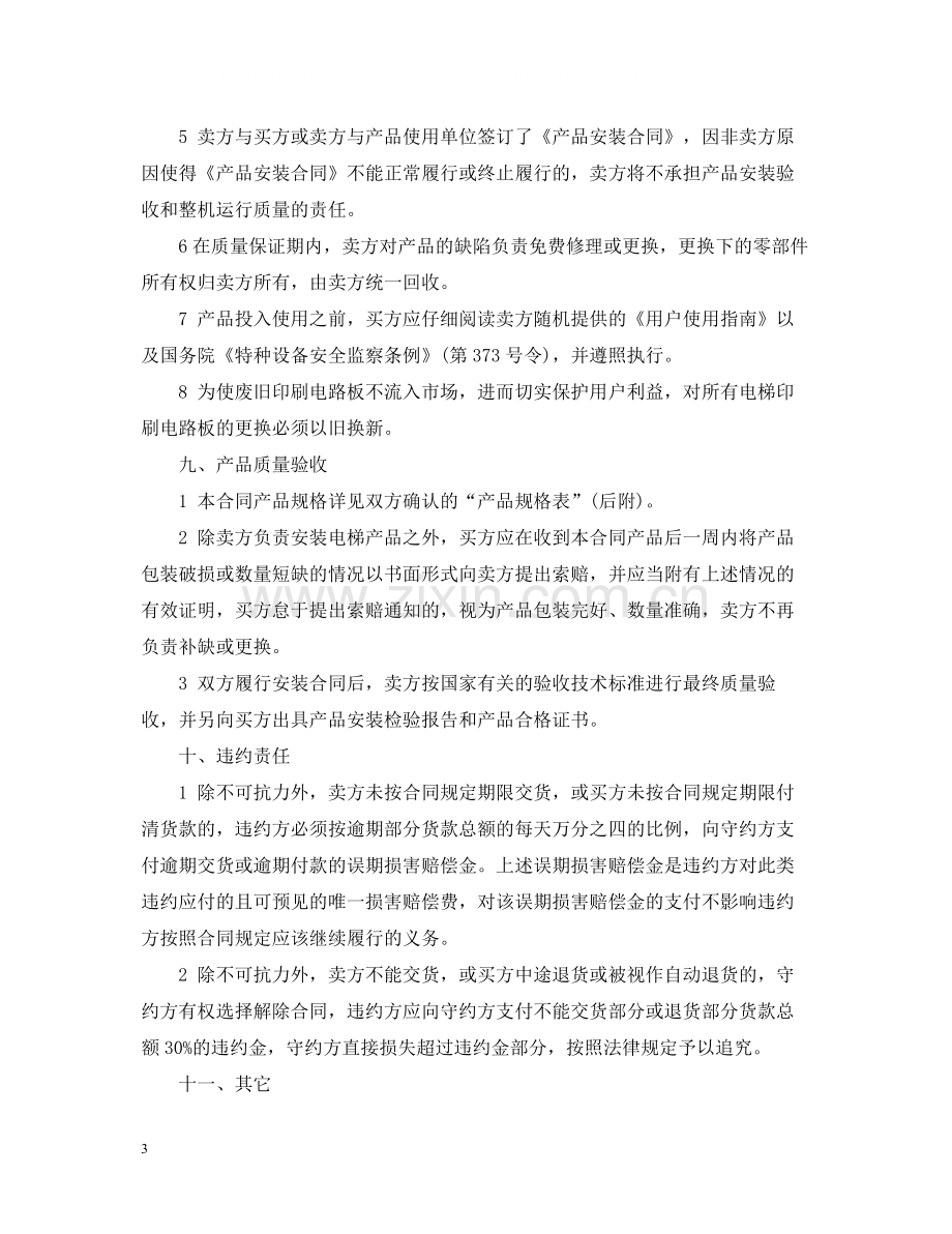 电器产品买卖合同.docx_第3页