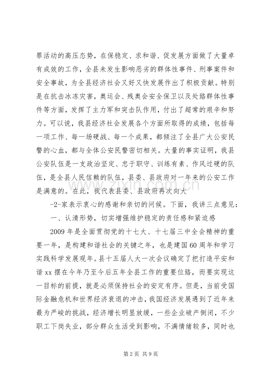 在全县公安工作会议上的讲话.docx_第2页