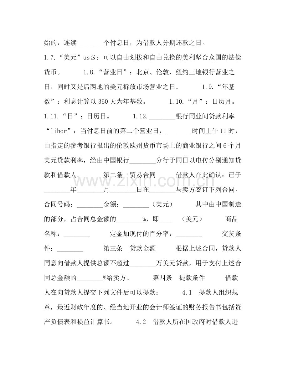 中外买方信贷合同2.docx_第2页